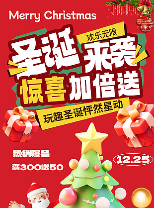 紅色喜慶卡通圣誕節驚喜來襲熱銷海報