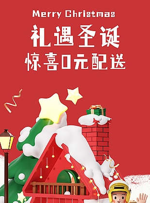 紅色喜慶禮遇圣誕食材驚喜配送海報