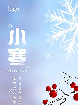 紫色唯美治愈系農歷二十四節氣小寒海報