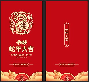 喜庆中国风2025蛇年大吉春节红包封面