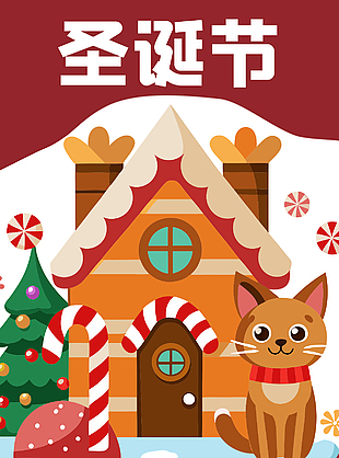 可愛爛漫圣誕節(jié)品牌促銷海報(bào)