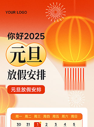 你好2025元旦放假通知橙色海报