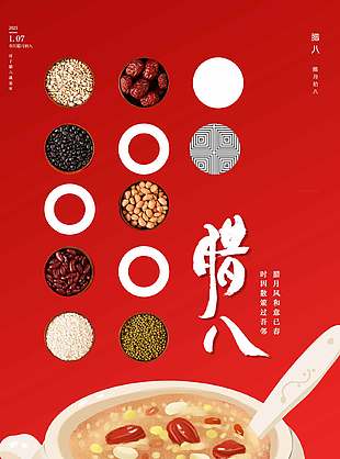 暖心可愛紅色中國傳統臘八節節日海報
