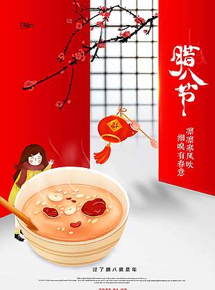 簡單卡通趣味中國農歷臘八節節日海報