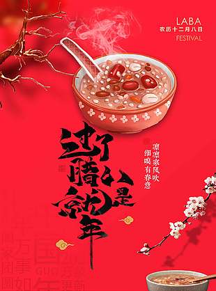 一岁最寒时简约农历传统腊八节节日海报