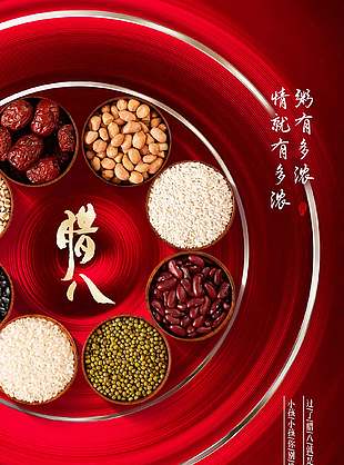 溫馨暖情紅色背景農(nóng)歷臘八節(jié)節(jié)日海報(bào)