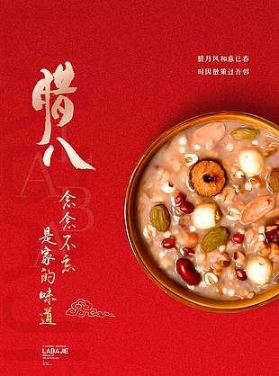 念念不忘唯美农历传统腊八节节日海报