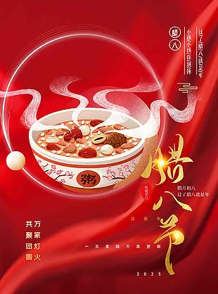 萬家燈火共團圓大氣農歷臘八節節日海報