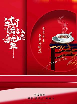 中式典雅唯美傳統中國臘八節節日海報