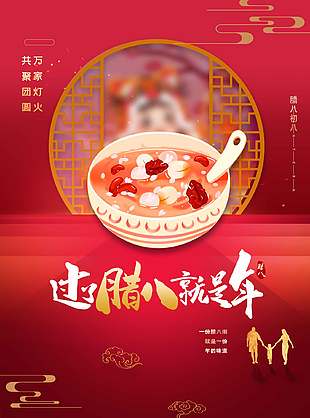 人間煙火氣唯美農歷傳統臘八節節日海報