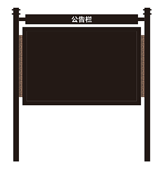 簡約褐色中式企業空白公告欄