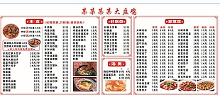 簡約中式大盤雞價格表菜單設計