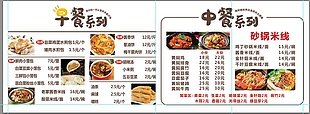 简约早中餐饭店菜单价格表