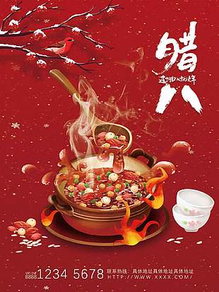 溫暖洋溢紅色背景傳統(tǒng)臘八節(jié)節(jié)日海報