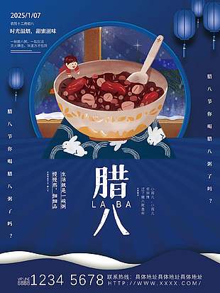 甜蜜溫暖寶藍背景傳統臘八節節日海報