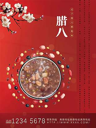 清甜好味紅色背景傳統臘八節宣傳海報