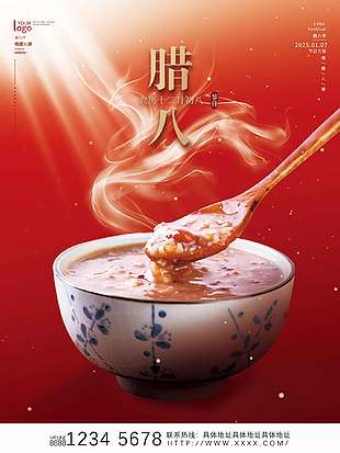 寧?kù)o溫馨平安喜樂(lè)農(nóng)歷臘八節(jié)節(jié)日海報(bào)