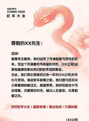 万事如意事业有成企业蛇年海报