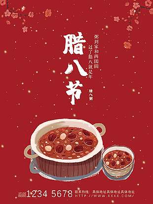 豐富多彩紅色背景傳統臘八節節日海報