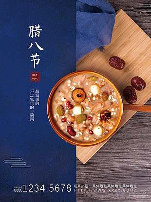 年味愈重簡約唯美農歷臘八節宣傳海報