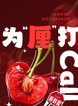 新鮮采摘車?yán)遄佣Y盒紅色宣傳海報(bào)