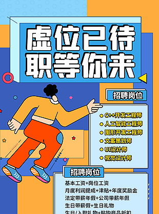 趣味扁平風工程策劃設計師招聘海報