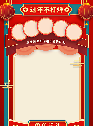 中國風喜慶過年不打烊促銷海報