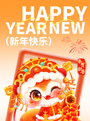 新年快樂(lè)橙色卡通春節(jié)放假通知海報(bào)