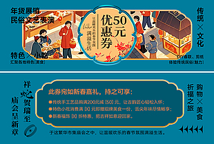 创意2025蛇年春节市集优惠代金券