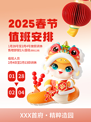 蛇年新春卡通3d漸變放假通知海報