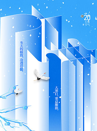 大寒日寒意渐浓传统节气蓝色海报