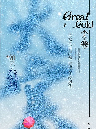 大雪纷纷是丰年传统大寒蓝色海报