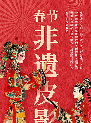 非遗皮影戏展演国风红色传统海报