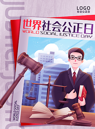 趣味漫畫風世界社會公正日主題海報