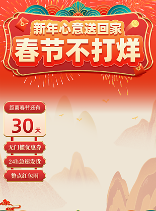 國潮風春節不打烊淘寶電商背景圖