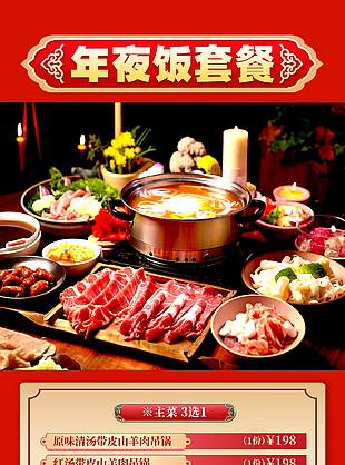 中式團圓除夕夜年夜飯火鍋預定海報