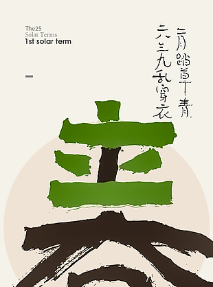 二月踏草青傳統立春簡約國風海報
