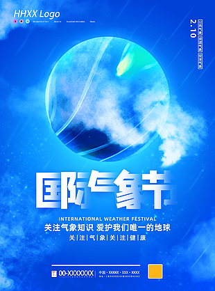 藍色2月10日國際氣象節愛護地球海報