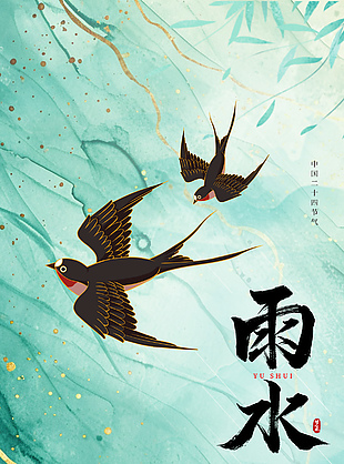水墨中國風傳統雨水時節漸變海報