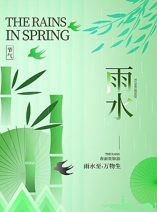 春雨貴如油綠色清新雨水漸變海報(bào)