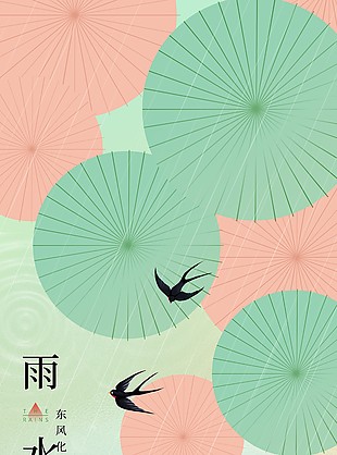 东风化雨春和景明国风手绘雨水海报