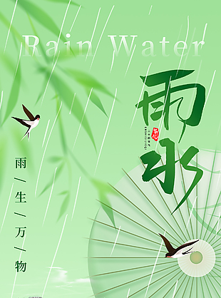 雨水時節中國風綠色漸變泛舟海報