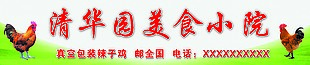 美食小院簡約綠色宣傳門頭設計