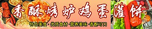 香酥鸡蛋灌饼特色营养美食门头设计