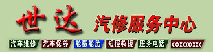 汽车维修服务中心简约门头
