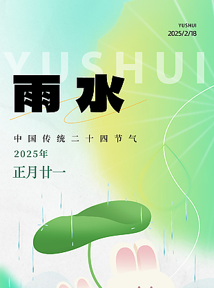 卡通手繪雨水節(jié)氣綠色漸變主題海報