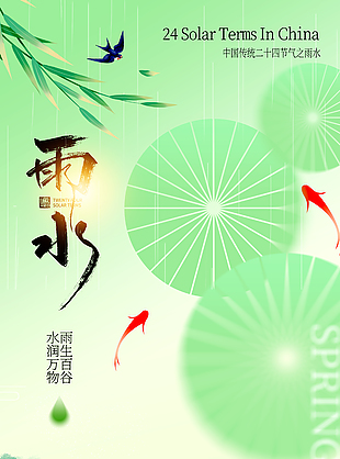 雨水潤萬物傳統節氣唯美國風海報