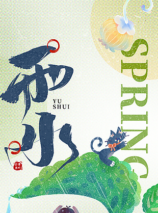 傳統(tǒng)雨水節(jié)氣趣味卡通人物主題海報(bào)