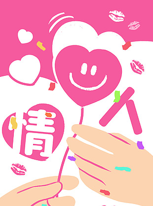 情人節粉色涂鴉創意節日宣傳海報