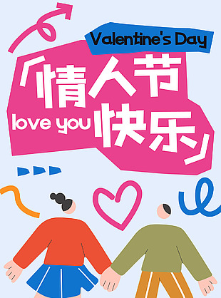 目光交匯心動(dòng)一瞬情人節(jié)涂鴉海報(bào)
